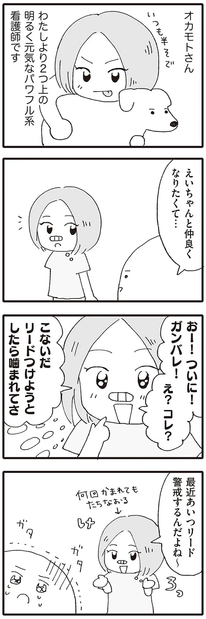 『いぬねこ動物病院日記』 05-05.png