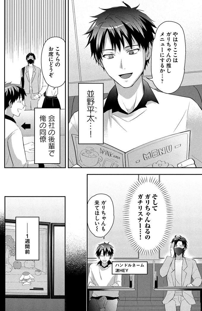 『となりの席の同僚が俺のリスナーだった件。 1〜2』 07-04.png