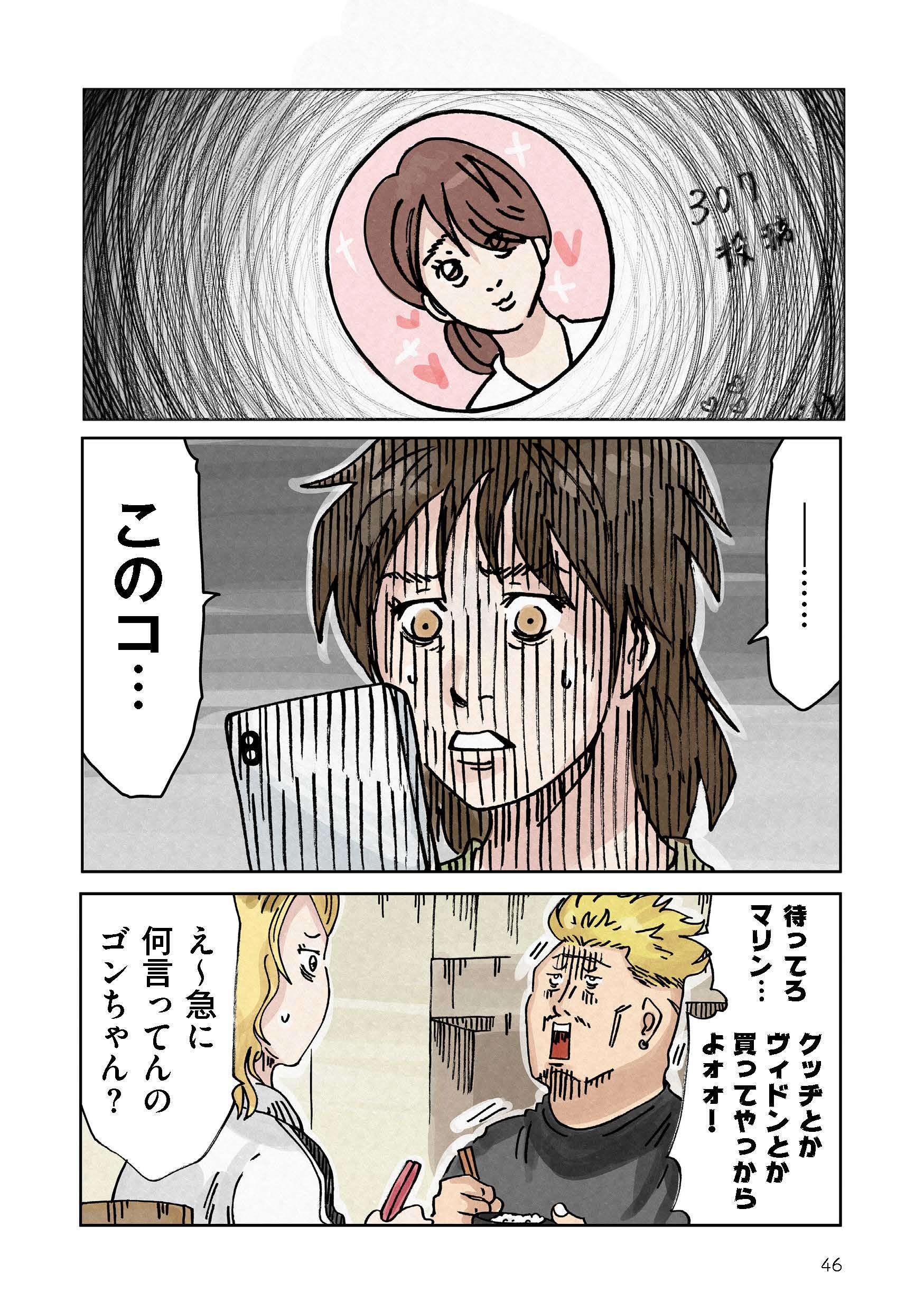 「見つけた...！」エリート夫に連絡していたのは、この女性？／どちらかの家庭が崩壊する漫画【カラー版】 どちらかの家庭が崩壊する漫画_rgb_単ページ_ページ_046.jpg