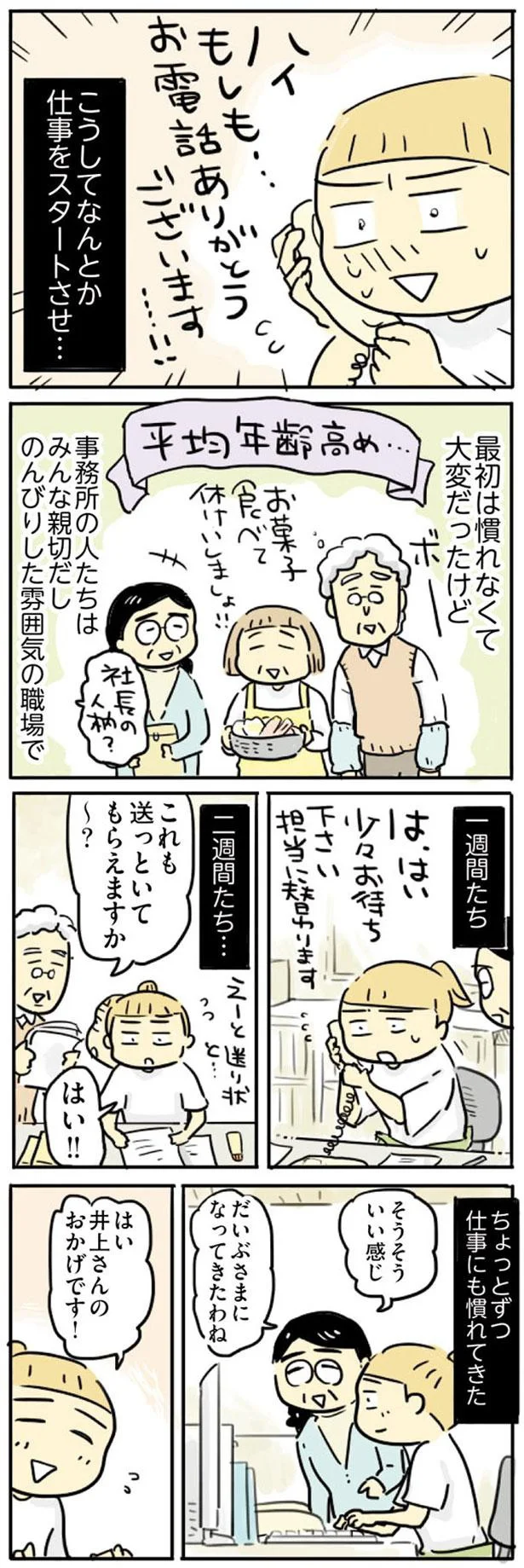 私のワガママ!? パートを始めた妻がベテラン先輩に打ち明ける悩み／母親だから当たり前？ 93.png