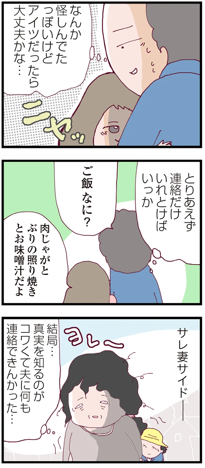 『整形主婦 サレ妻の逆襲』 04-08.png
