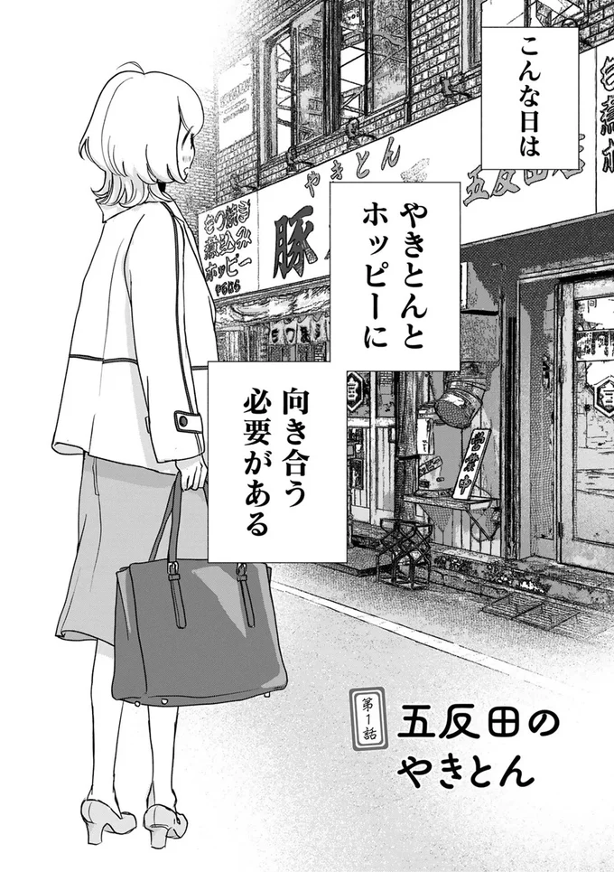 ソロ酔い酒場 今日も寄り道ひとり飲み 01-02.webp
