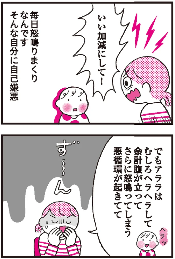 怒っても言うことを聞かない子どもに不安を覚えてしまう。怒鳴らず効果的に親の気持ちを伝えるには 2.png