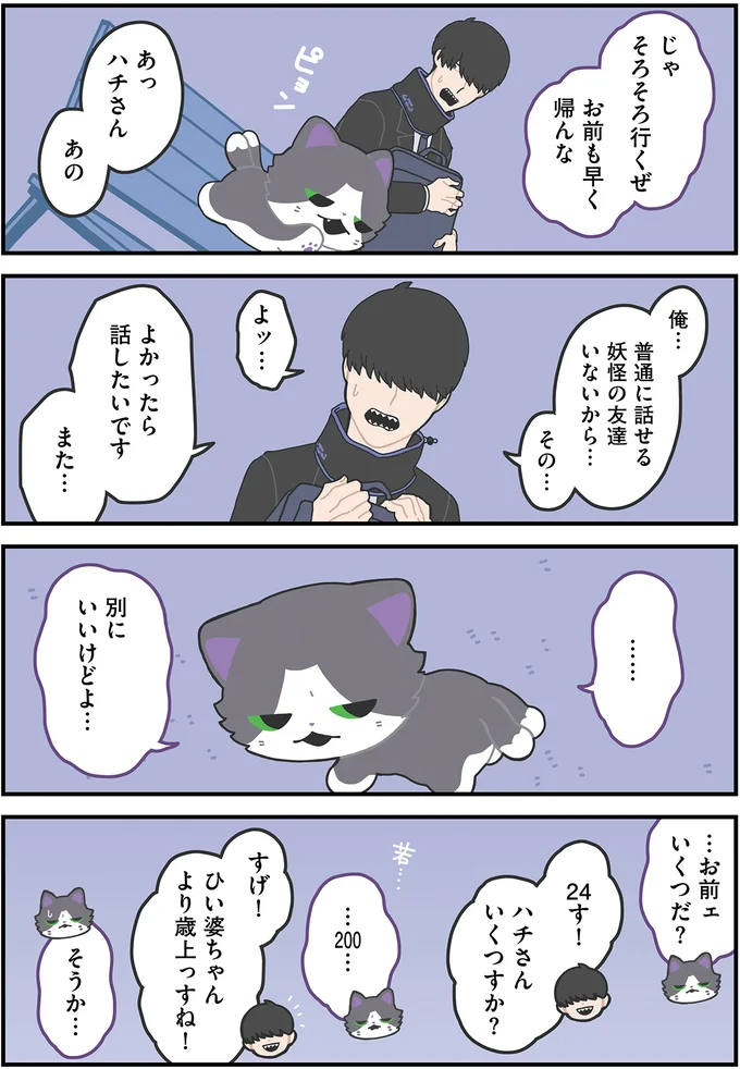 『かみさまキツネとサラリーマン 2』 76.webp