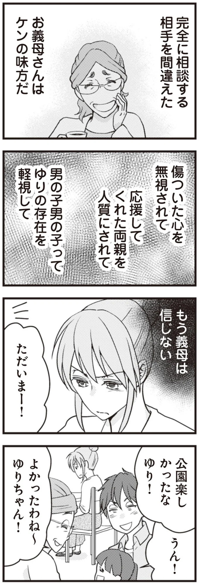 『サレ妻になり今は浮気探偵やってます』 24-01.png