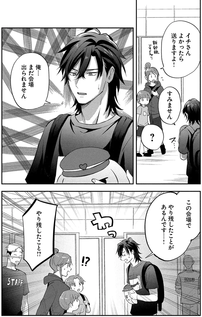 『となりの席の同僚が俺のリスナーだった件。 1〜2』 13-01.png