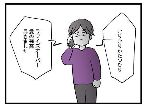 「いつの時代の話をしてるの？」時代遅れな夫にもう「愛」は残っていない...／極論被害妄想夫（29） c1cf6b5c-s.jpg