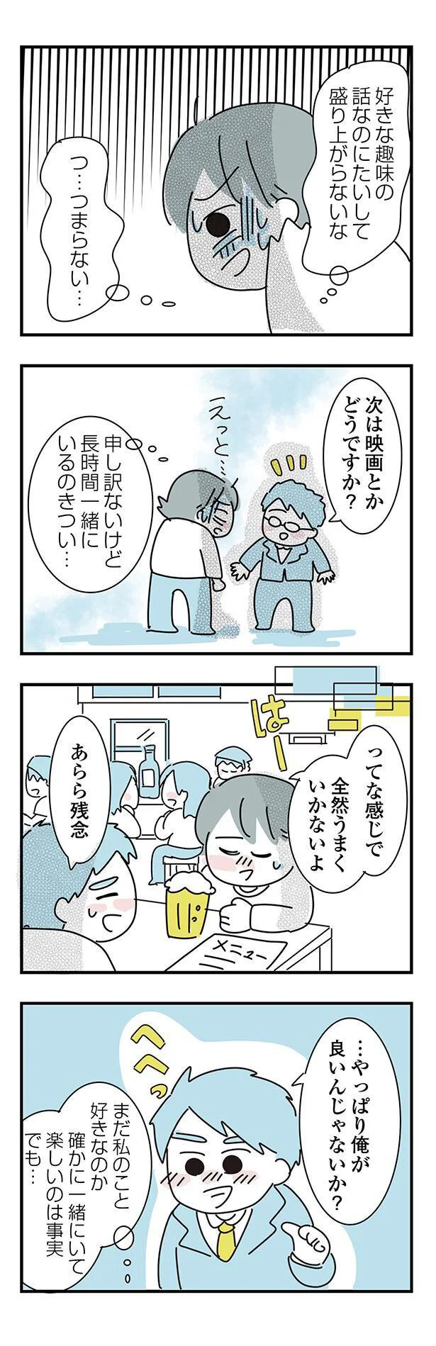 『子ども部屋おじさんの彼と一緒に住みたい私の100日間戦争』 14-04.png