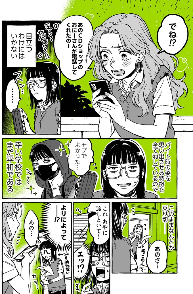 『気になってる人が男じゃなかった 1〜3』 08-02.png