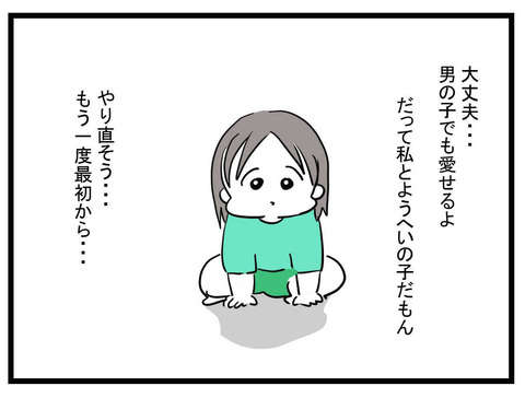 「あーあ、これで終わりかあ」毒親化していた母の「不穏なつぶやき」／女の子になぁれ（30） c1d6414e-s.jpg