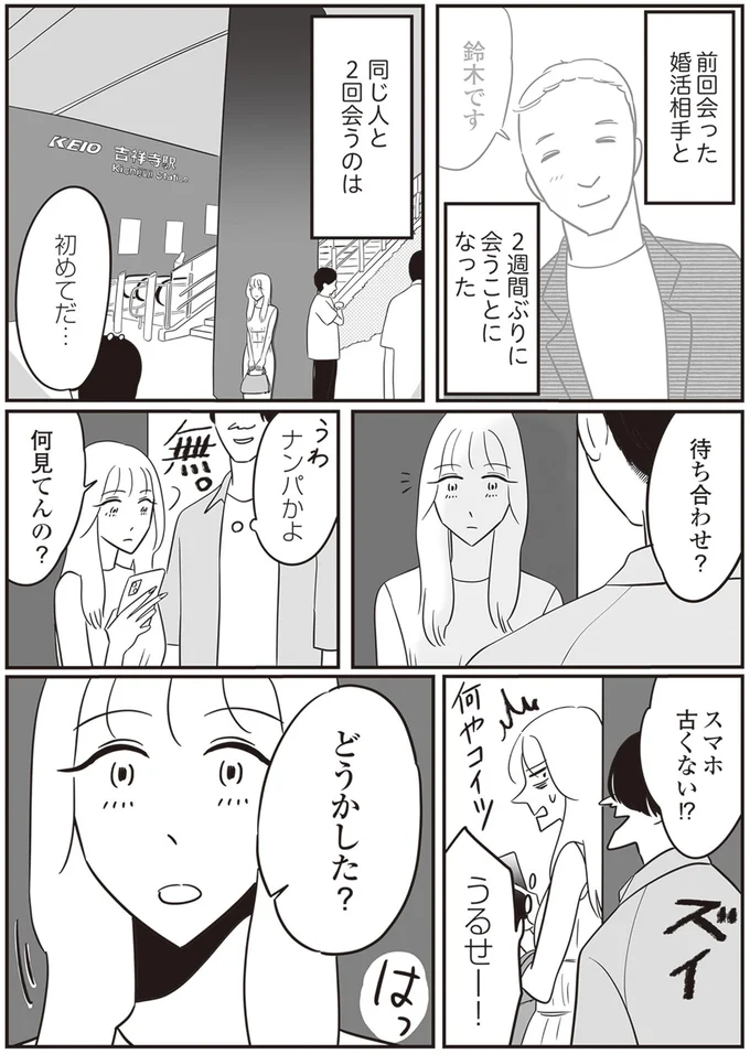 『自己肯定感が低いので人生リノベします』 10-01.png