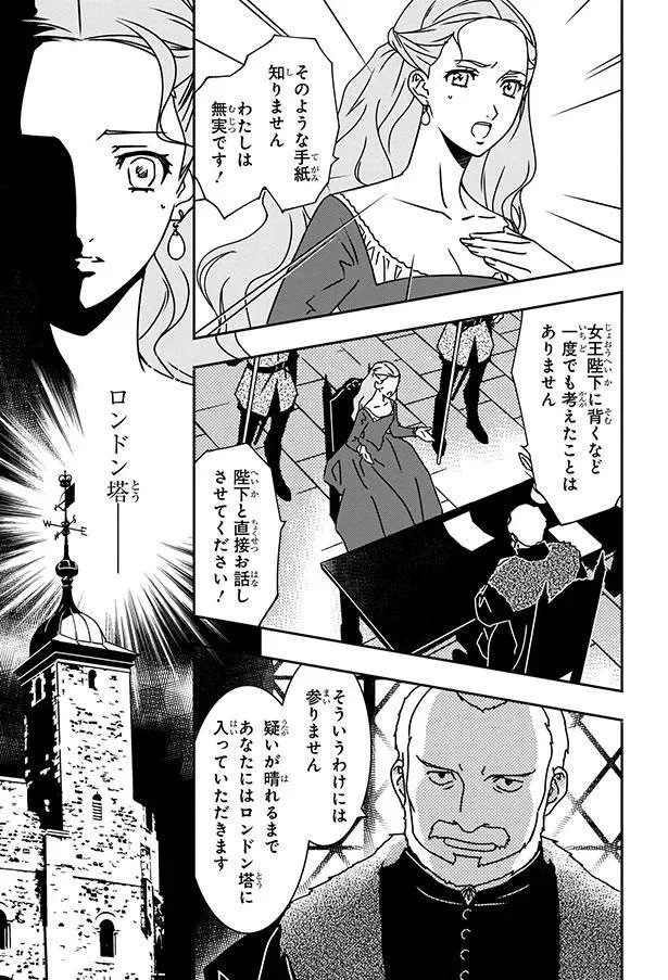 『まんが人物伝 エリザベス女王一世 イギリスを大国に導いた女王』 05-07.png