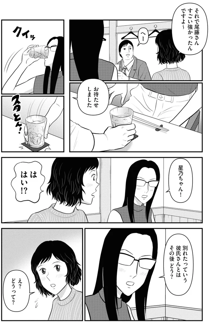 『星のさいごメシ1〜2』 195.webp