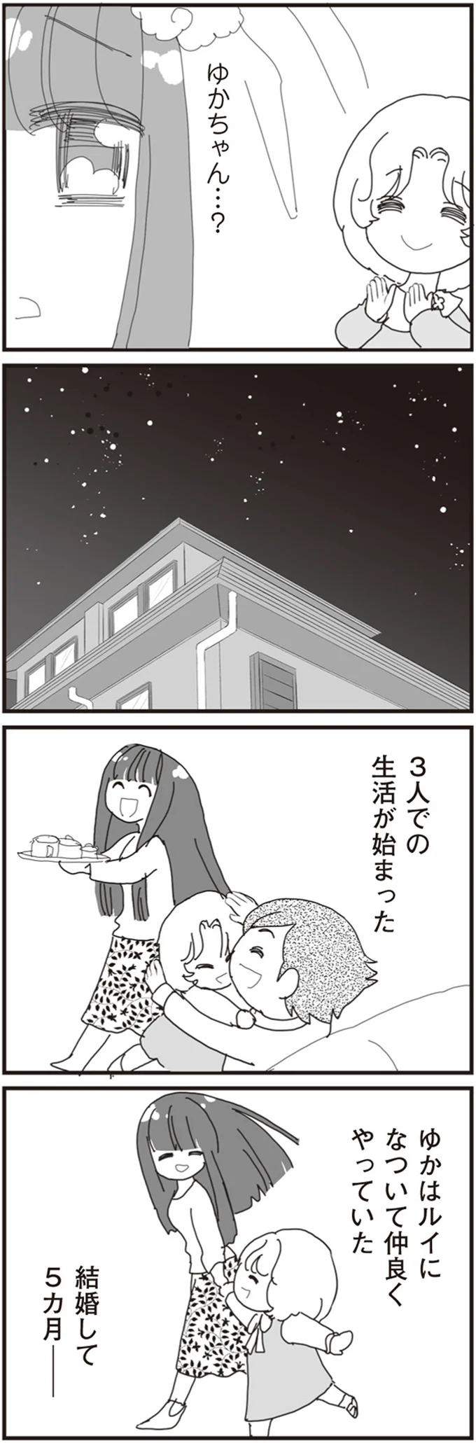 『パパ、赤ちゃんが生まれないなら再婚してもいいよ』 05-05.png