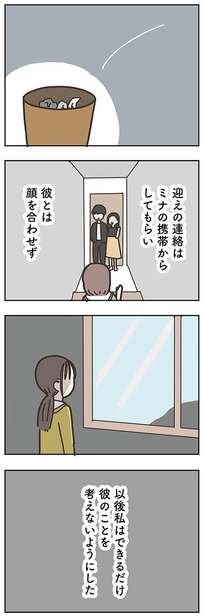 「今日 旦那さんは？」再会した元恋人の言葉。感情が揺さぶられて／失踪した夫 帰ってきてほしいかわからない 14971931.webp