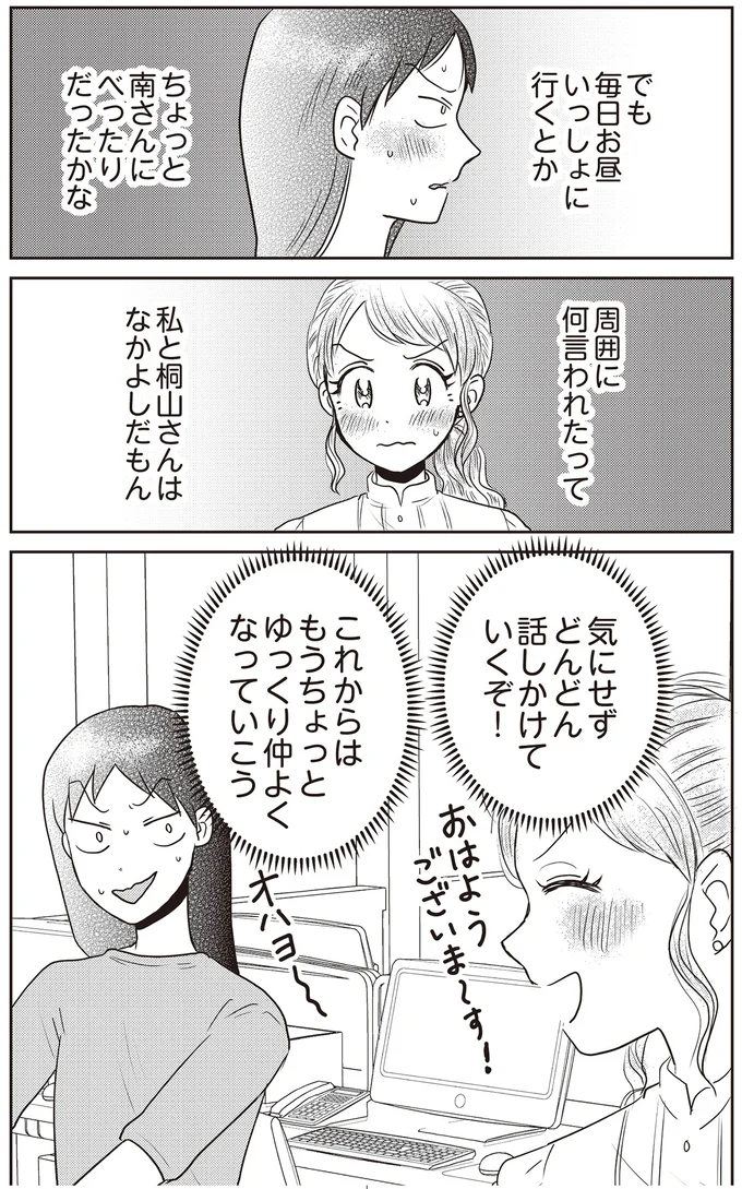 『君にかわいいと叫びたい』 08-06.png