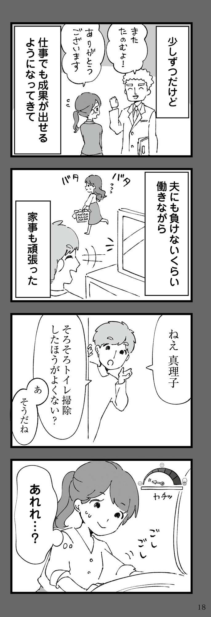 「お箸が出てないよ」と家事をしない夫。仕事も家事も頑張る妻が感じた「違和感」／離婚メーター ４.jpg