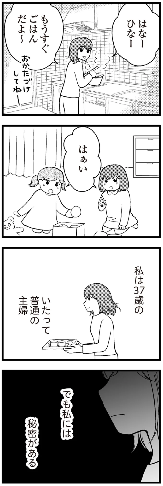 平凡な主婦が借金300万⁉ 家事と育児のプレッシャーで起きた「悲劇」/夫に内緒で借金300万 01-01.webp