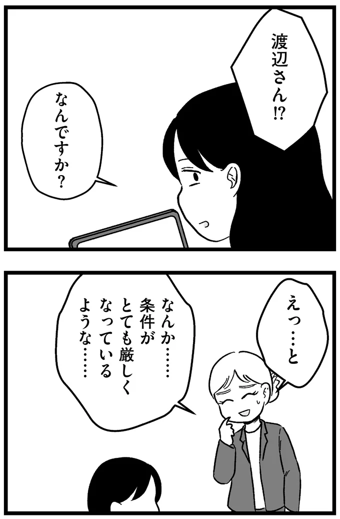 『結婚さえできないわたし 29歳からの婚活地獄』 185.webp