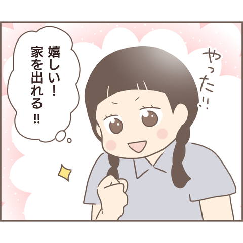 『親に捨てられた私が日本一幸せなおばあちゃんになった話』／ゆっぺ 22.png