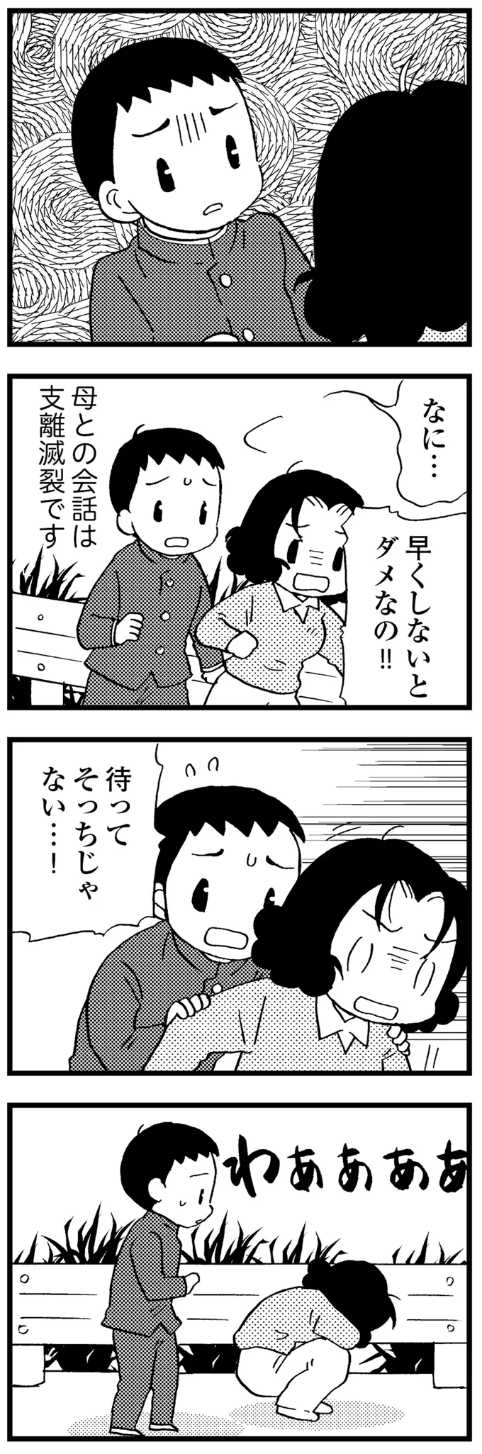 「母との会話は支離滅裂」。40代で認知症になった母に、中学生の息子が思うことは／48歳で認知症になった母 86.webp