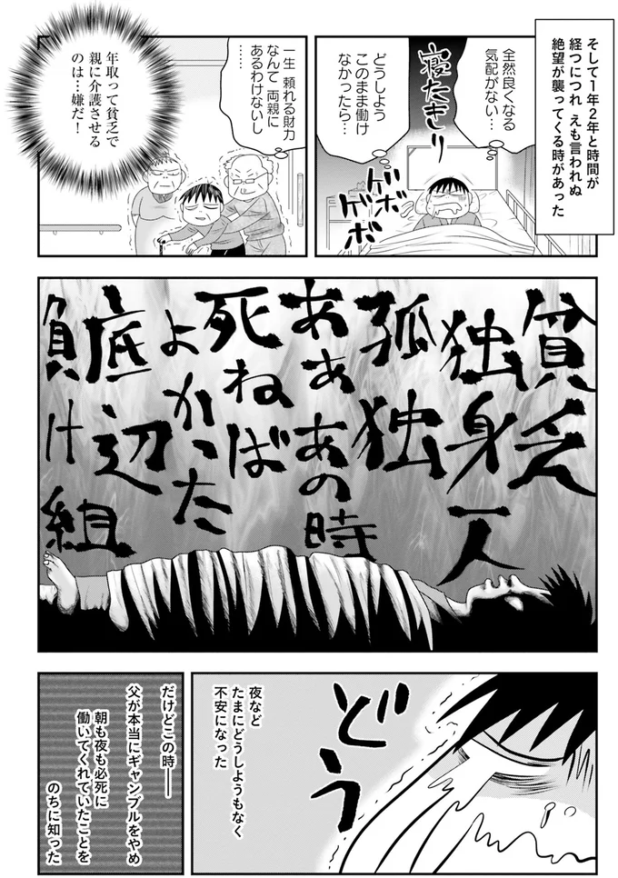 病気で神経が壊され様々な症状が...。でも気になるのは体よりあのことで／おちおち死ねない 4.png