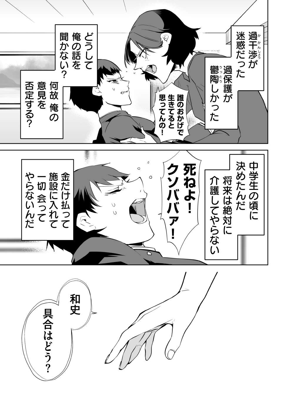 『赤ちゃんに転生した話』 赤ちゃん26話_7.jpg