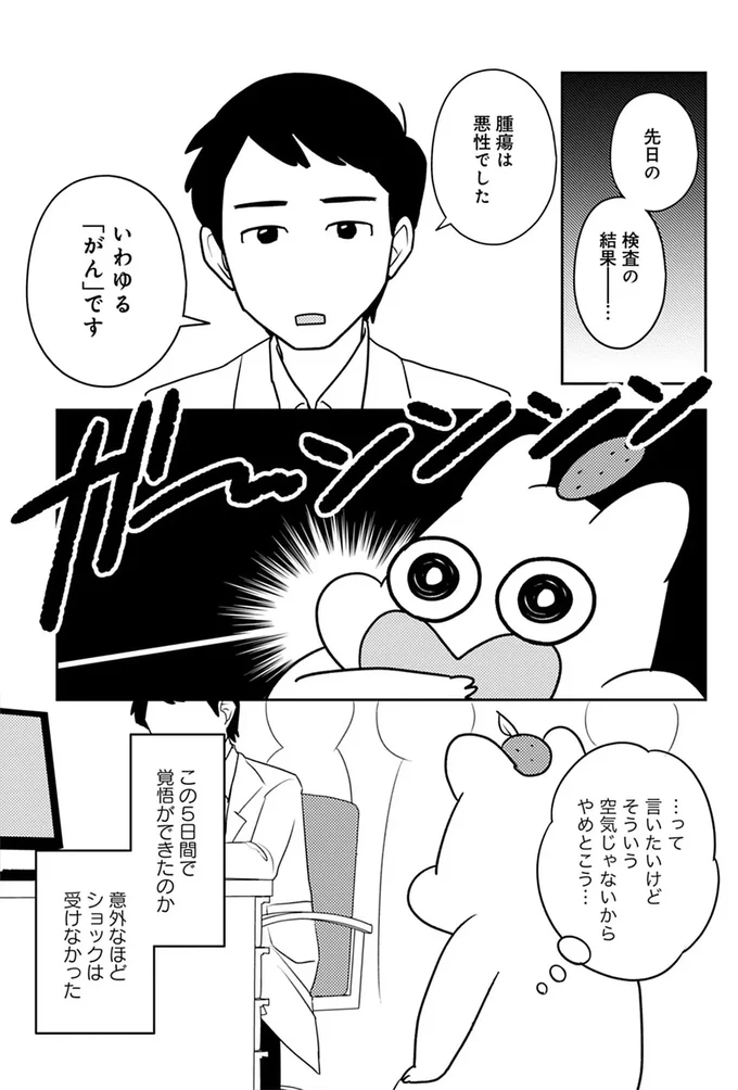 「悪性でした。いわゆる『がん』です」穏やかな表情の医師。診察室を出た34歳の女性の言葉は／ママ5年目でがんなんて 15080578.webp