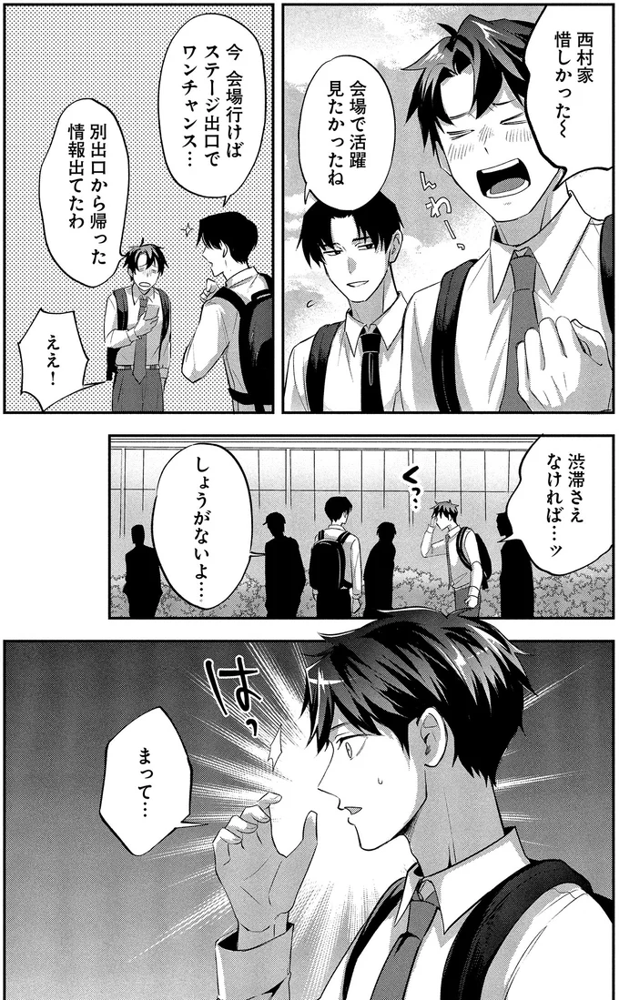 『となりの席の同僚が俺のリスナーだった件。 1〜2』 14-04.png