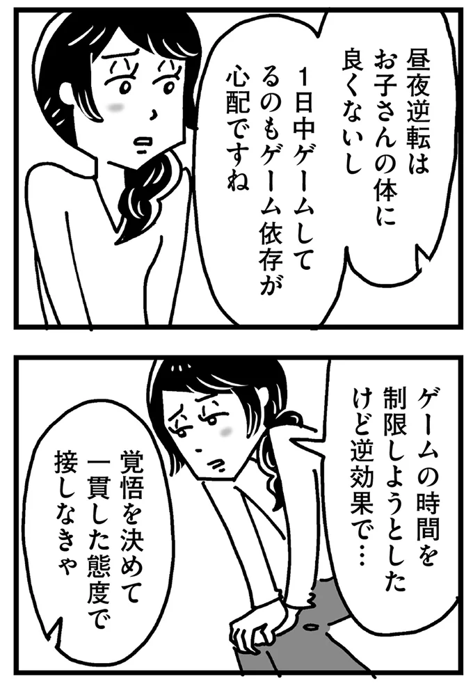 『心の不倫は罪ですか？』 125.webp