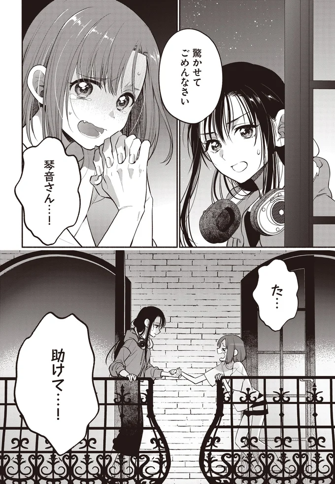 『或いは、私の名探偵』 08-09.webp