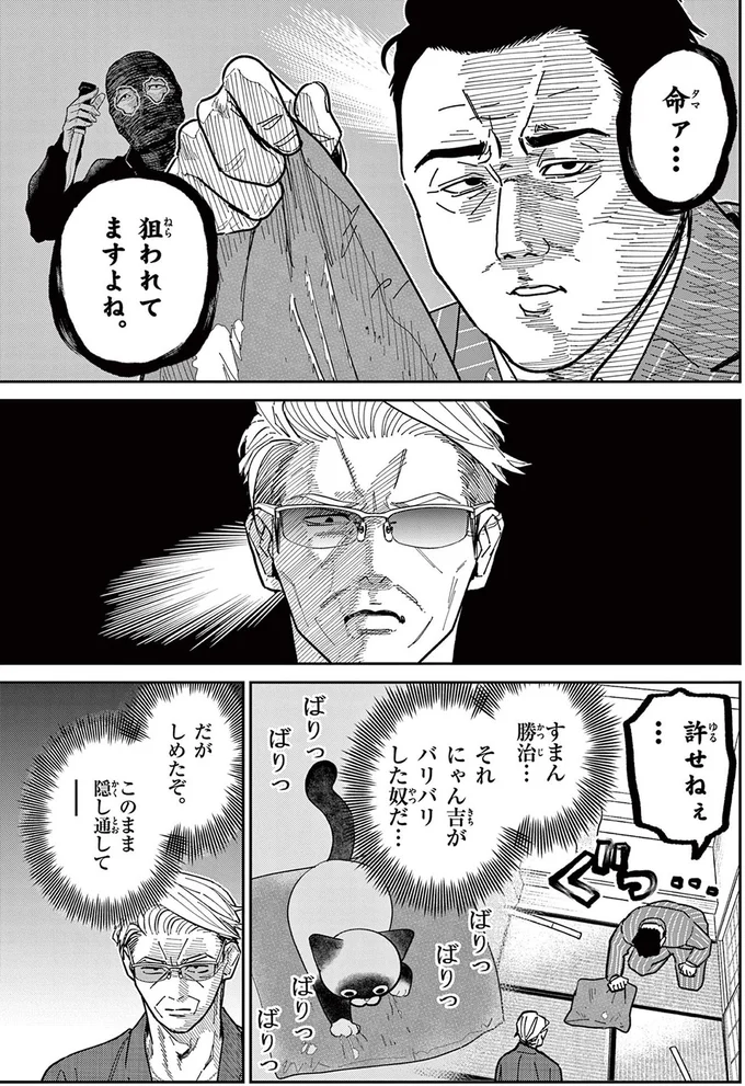 プライドが許さない...野良猫を家に上げているなんて部下に言えない！／オヤジとにゃん吉 16212477.webp