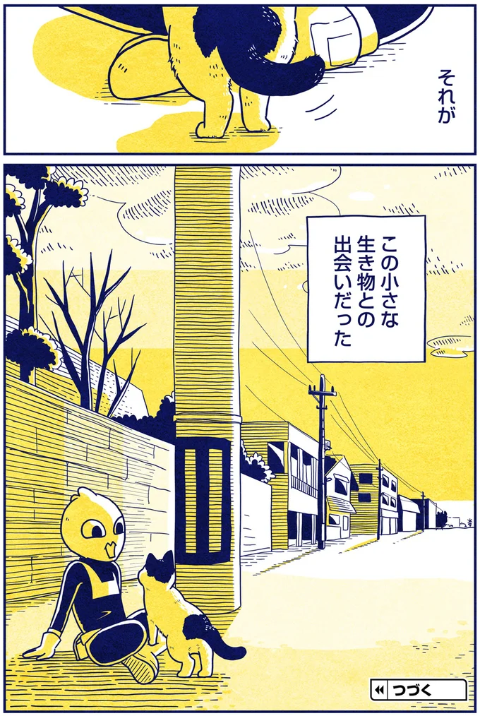 『宇宙人、猫と住む』 01-07.png