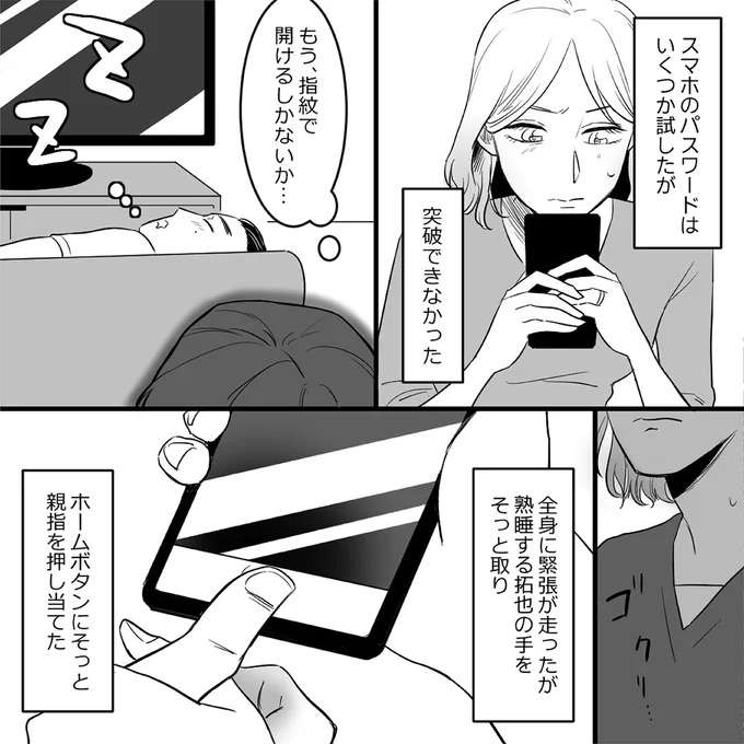誰かとやりとりしてる？ 夫がスマホを手放した隙にチェックすると...／金曜に、夫を破滅させます kinyou4_6.jpeg