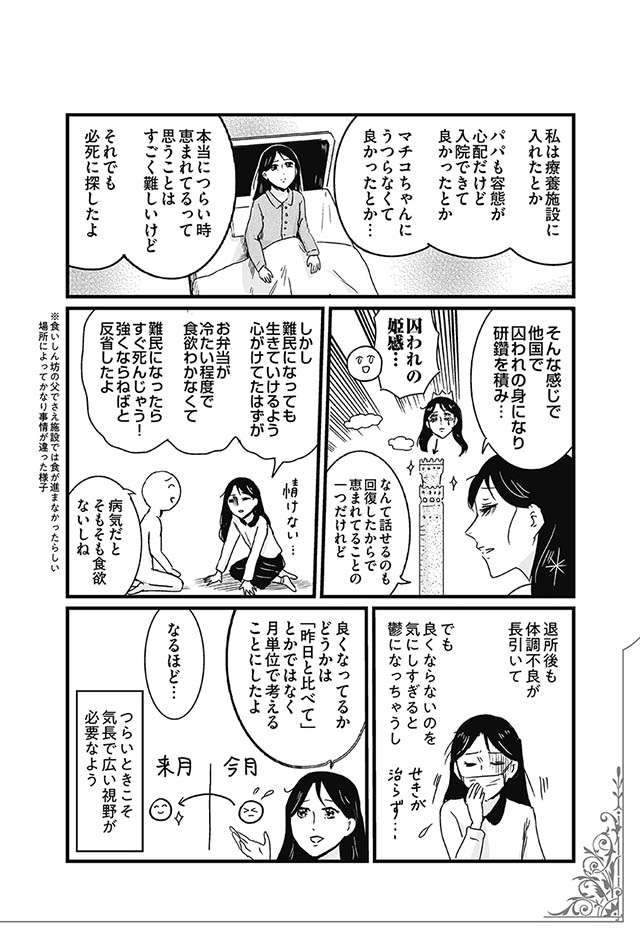 「他国で囚われの身に...」療養中、プリンセスな母が考えていたこととは？／プリンセスお母さん3 11.jpg