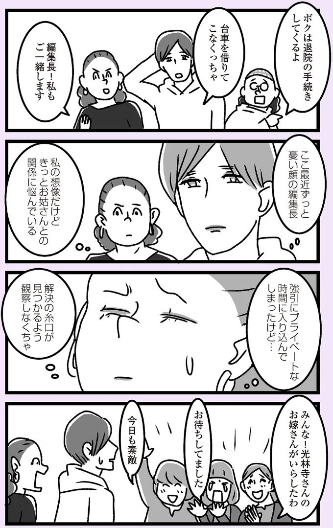 ロスになりそう...義母の退院の日、ロビーに集まった人々の目的は？／推し嫁ルンバ 11-03.png