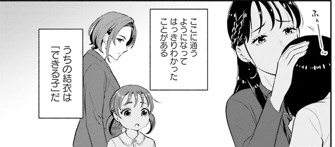 教室で気づいた娘の優秀さ。湧き上がる「歪んだ優越感」に自分で驚愕／君の背中に見た夢は1