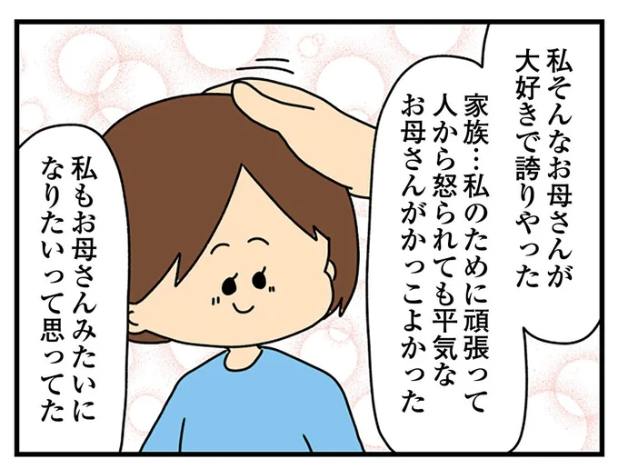 「家族のため」なら非難も平気。母の影響で歪んでしまった常識／欲しがるあの子を止められない