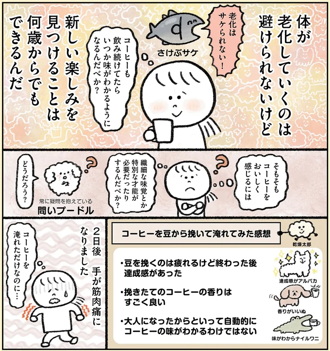 『生きるのがしんどい女が「幸せになれそうなこと」をやってみる話』 58.webp