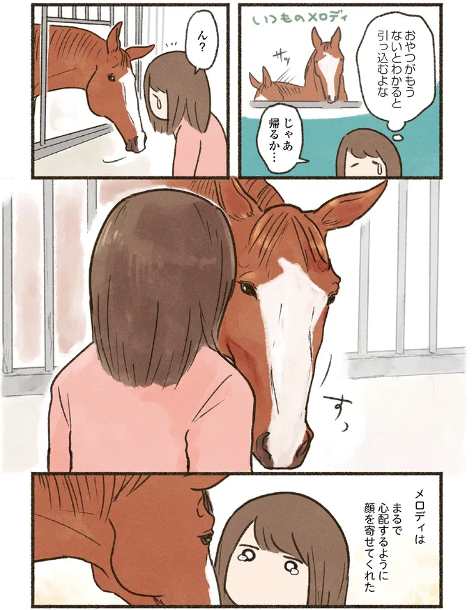 うまくできずに落ち込む私に寄り添って。馬には感情があると肌で感じた日／馬に乗らずにいられない！ 08-06.png