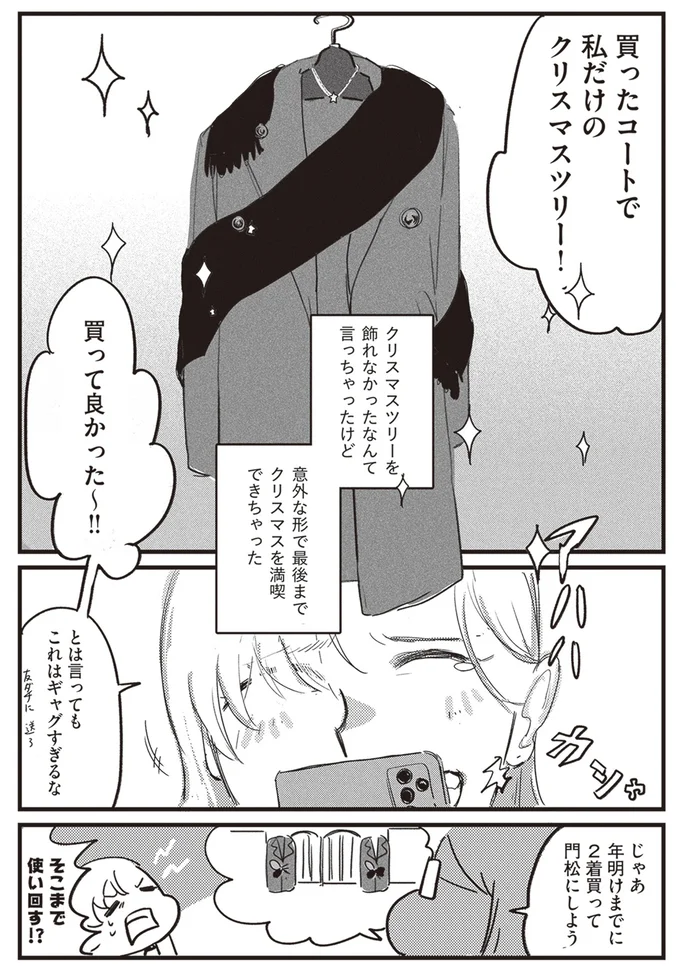 『マダムが教えてくれたこと』 13-04.png