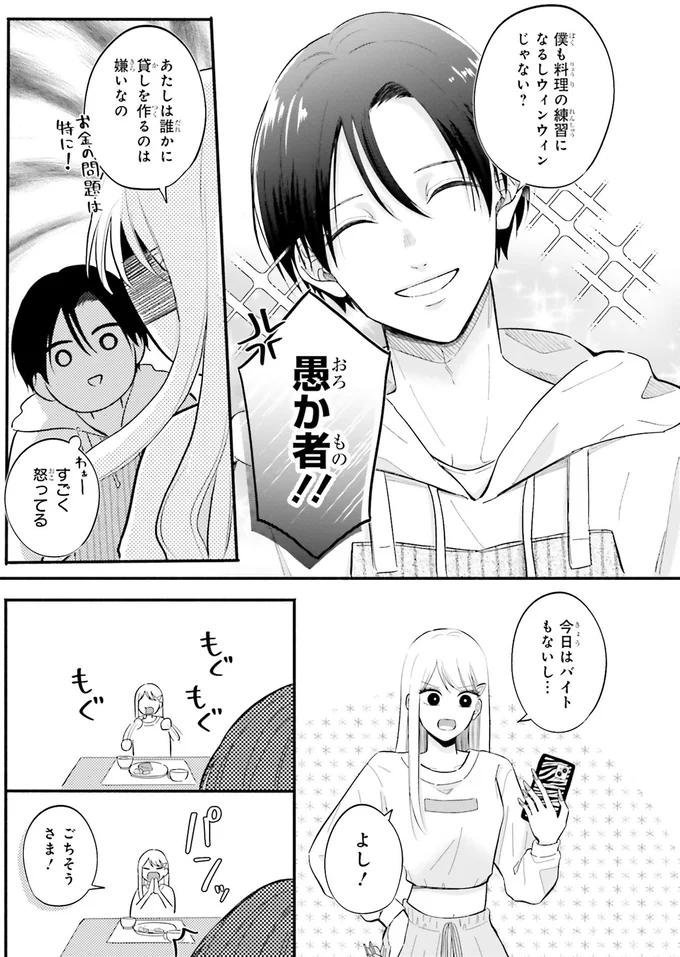 『ギャルと大家さん1』 07-03.png