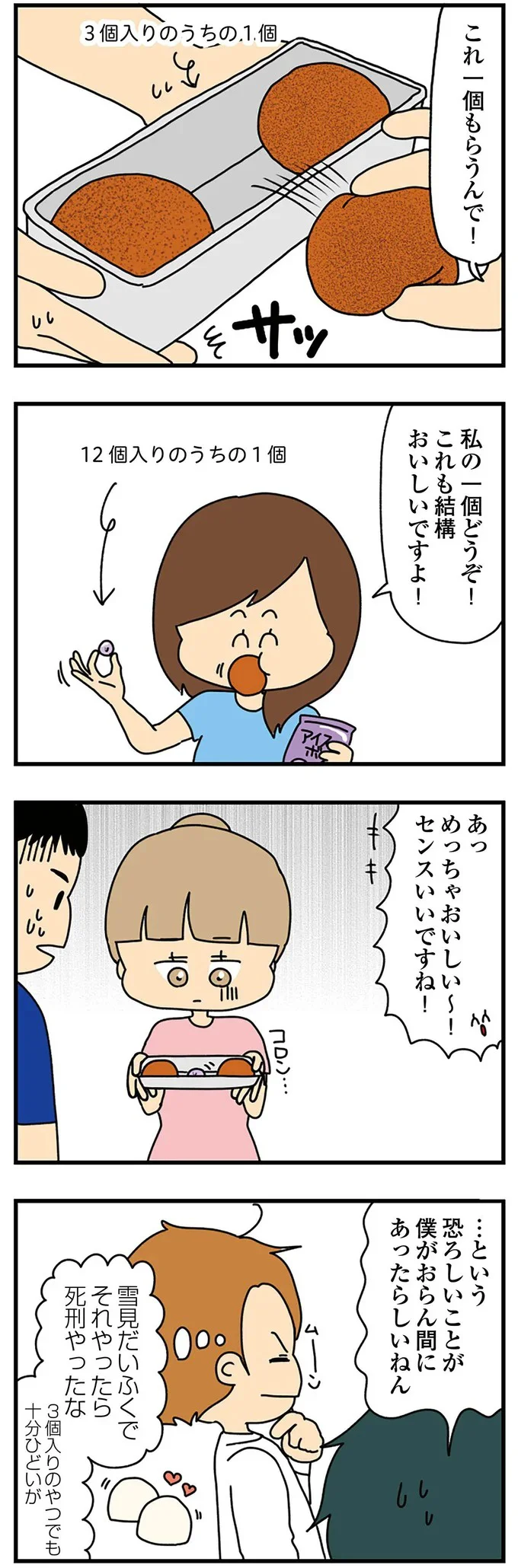 『欲しがるあの子を止められない』 74.png