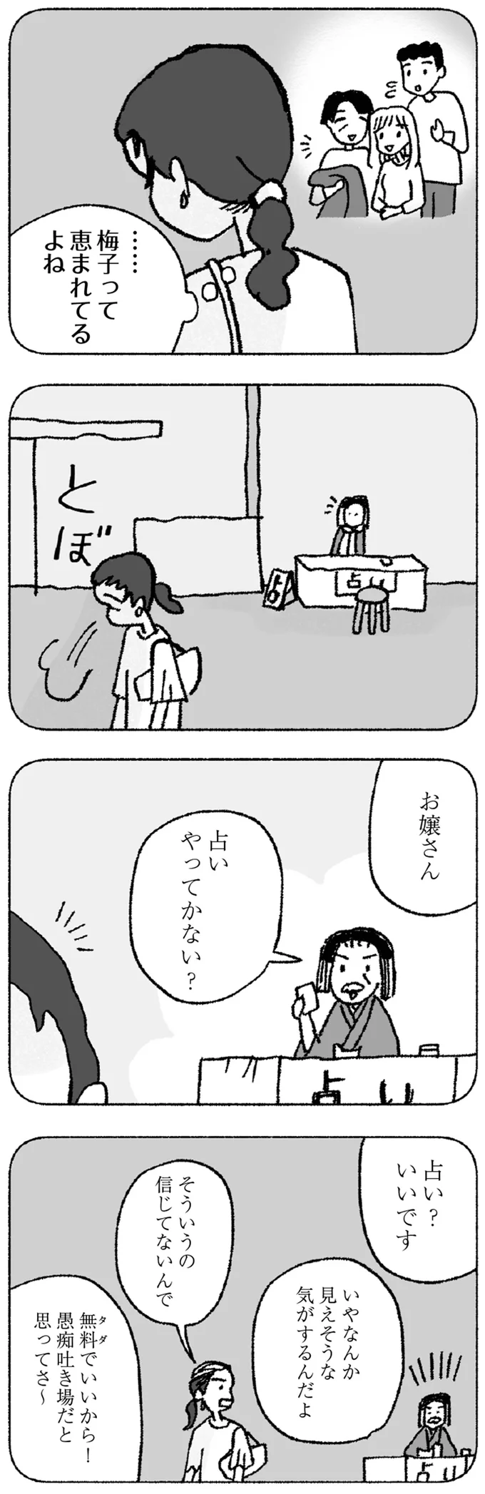 『占いにすがる私は間違っていますか？』 11-04.png