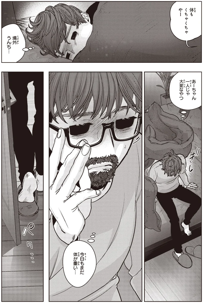 『スローステップ朔太郎 上』 12-03.png