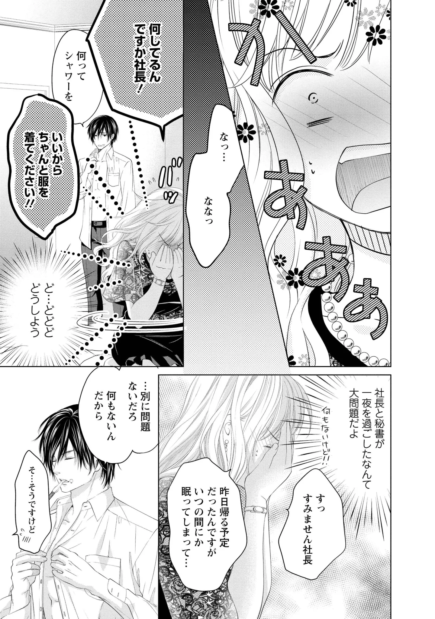 『MONSTERの甘い牙』 122.webp