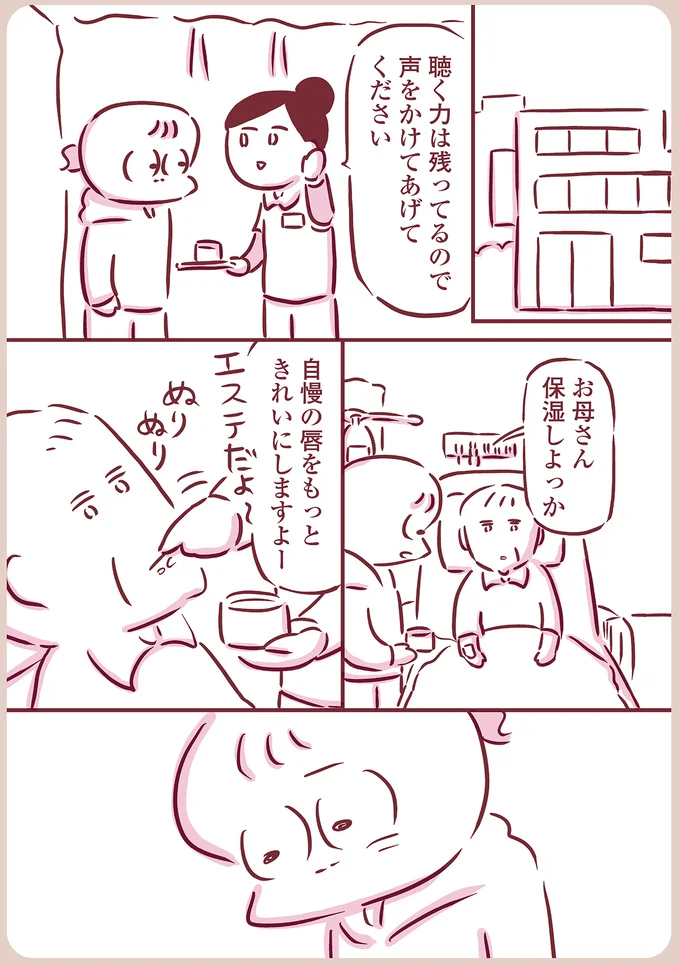 『今日もまだお母さんに会いたい』 08-06.png