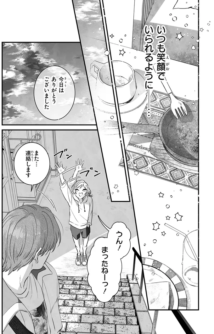 『君に贈るキヅタ 1』 05-08.png
