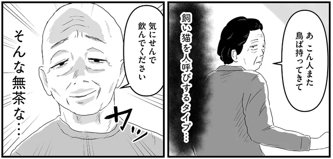 ギョッ！ ヒアリング中に乱入してきた猫がくれたもの／ヤベー高齢者ばかり担当しているケアマネの日常 16163157.webp