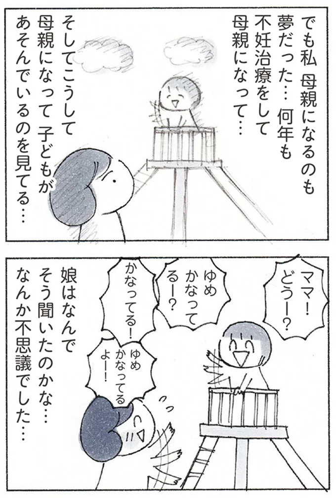 『おかあさんの旅路 乳がんになっても、未来へつなげたい...おかあさんの記録』 52.webp